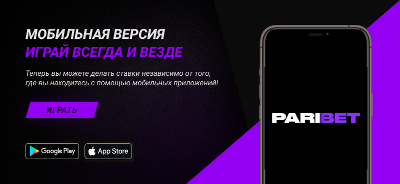 Paribet Бонус