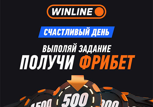 Акция «Счастливый день» — каждый вторник новый бонус