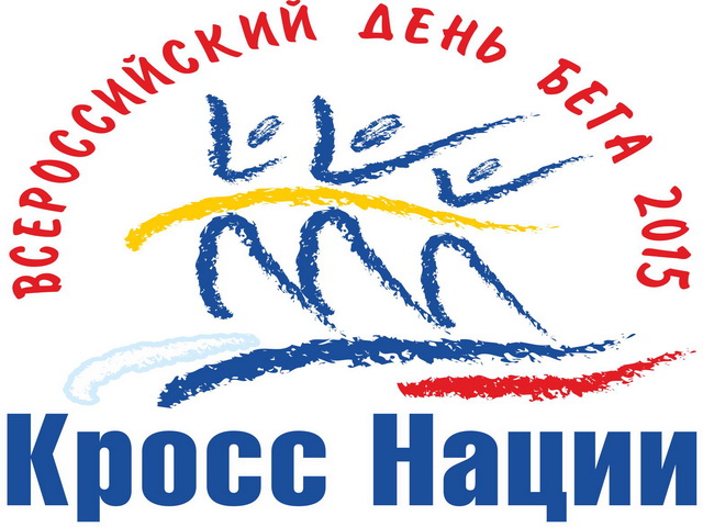 Вниманию СМИ: пресс-конференция министра спорта Российской Федерации Виталия Мутко, приуроченная к Всероссийскому дню бега «Кросс нации – 2015»