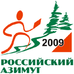 IV Всероссийские массовые соревнования по спортивному ориентированию «Российский Азимут-2009»