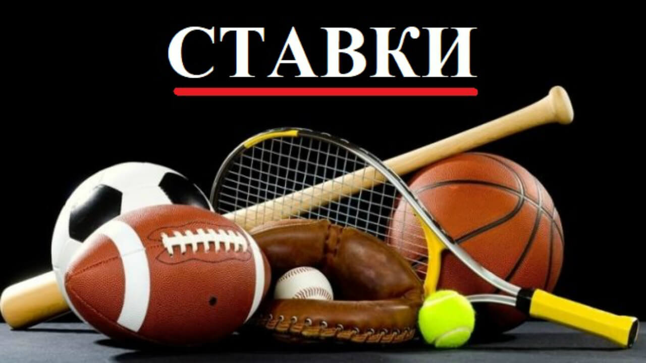 Какой тип ставок на спорт является самым прибыльным?