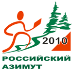 V Всероссийские массовые соревнования по спортивному ориентированию «Российский Азимут-2010»
