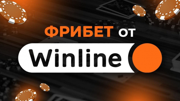 Ежемесячный кешбэк в приложении Winline: возвращайте часть своих ставок