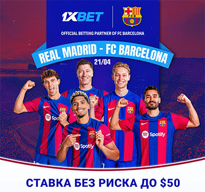 «‎‎Ставка без риска»‎ на матч Реал - Барселона 21 апреля от 1xBet