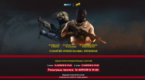 1xBet и NAVI проведут серию благотворительных шоу-матчей по CS:GO