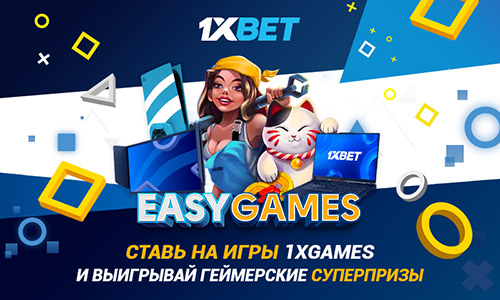 1xBet: Играй в 1xGames и получи шанс выиграть топовые геймерские гаджеты!