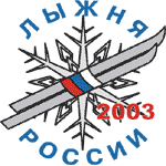 Лыжня России 2003
