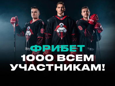 Paribet: розыгрыш фрибетов и призов за ставки на хоккей