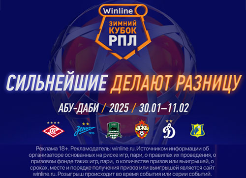 Призовой фонд - 6 млн фрибетами от Winline