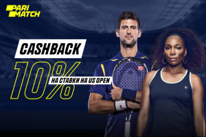 PARIMATCH ВЕРНЁТ 10% ОТ ПРОИГРАННЫХ СТАВОК НА US OPEN 2020