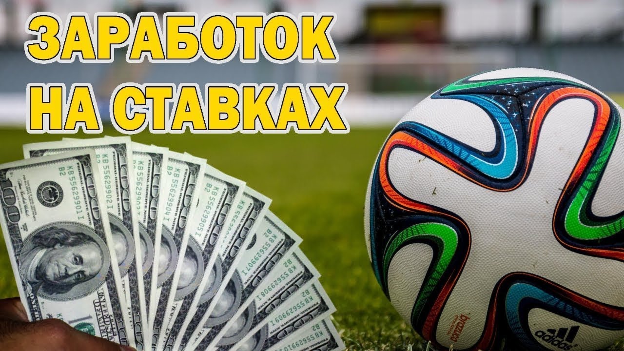 Почему не получается зарабатывать на ставках
