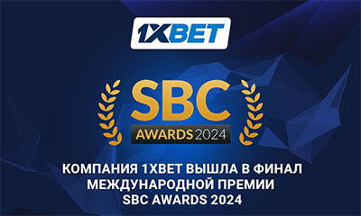 Компания 1xBet вышла в финал SBC Awards 2024