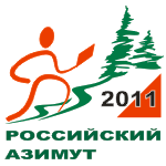 VI Всероссийские массовые соревнования по спортивному ориентированию «Российский Азимут-2011»