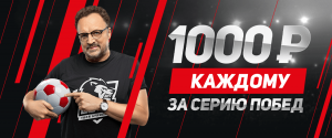 Акция Победная серия от БК ЛЕОН