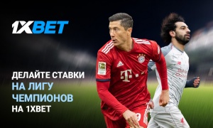 Лучшие ставки в Лиге чемпионов во вторник-среду