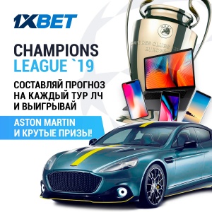 Ставьте на матчи Лиги чемпионов и выигрывайте Aston Martin