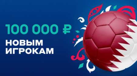 БЕТСИТИ: фрибет до 100 000 рублей новым игрокам