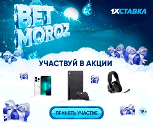 “Bet Moroz” от 1хСтавка: выигрывай каждый день
