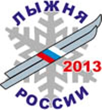 Лыжня России 2013
