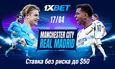 Ставка без риска на игру Манчестер Сити и Реала от 1xBet