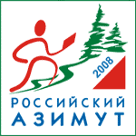 Всероссийские массовые соревнования по спортивному ориентированию "Российский азимут-2008"