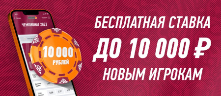 ВИНЛАЙН: бездепозитный фрибет до 10000 рублей для новых игроков