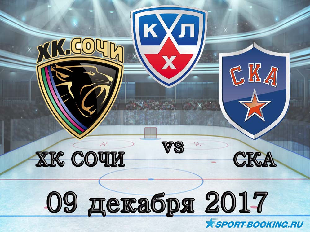 КХЛ: ХК Сочи – СКА - 09.12.2017