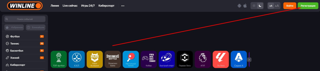 Кнопка регистрации на официальном сайте Винлайн