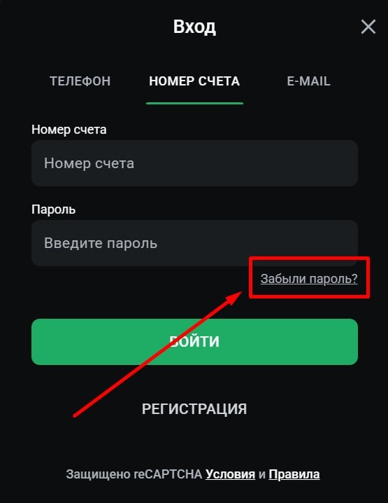 Забыл пароль от личного кабинета ЛЕОН что делать