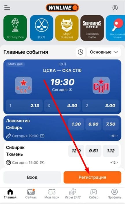 Кнопка регистрации в мобильной версии сайта Винлайн