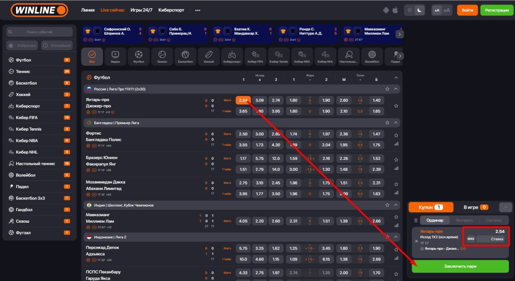 Как сделать ставку в БК Винлайн