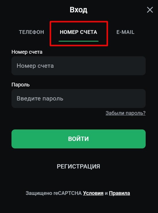 Вход в личный кабинет ЛЕОН по номеру счета