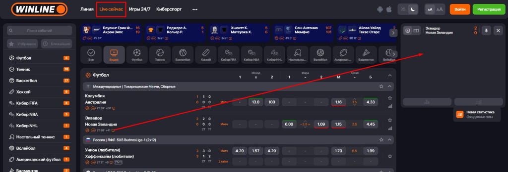 Раздел видеотрансляций на ПК - Винлайн