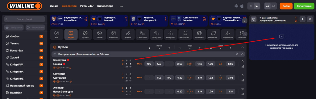 Трансляции Винлайн для неавторизованных пользователей