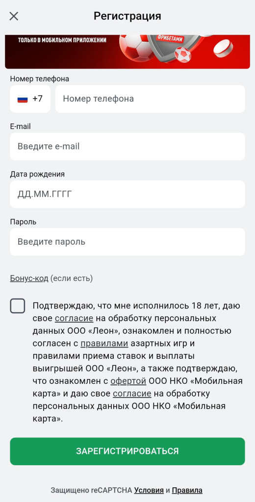 Форма регистрации Леон в моб версии сайта