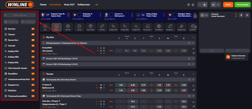 События с видеотрансляциями в Винлайн