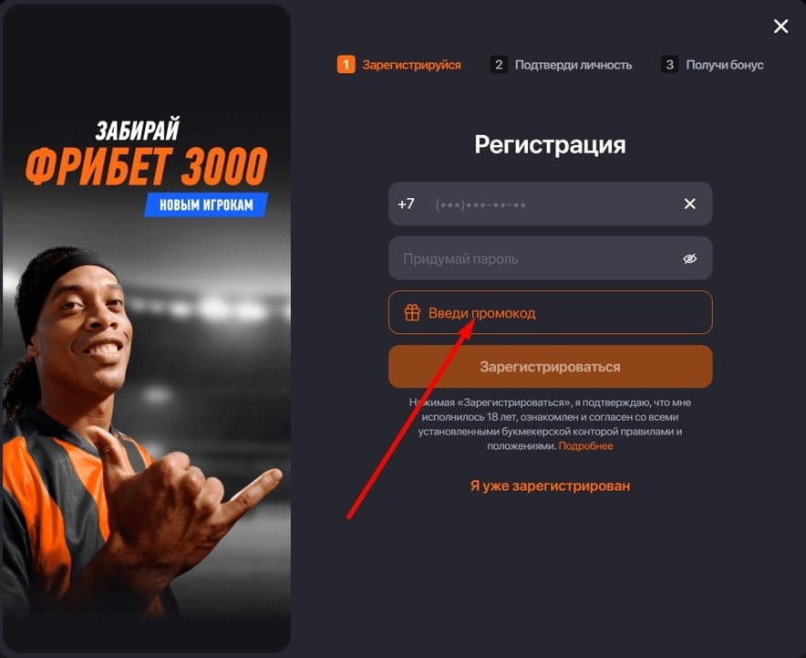 Куда вводить промокод от Winline при регистрации на ПК