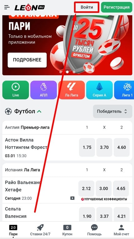 Войти в БК ЛЕОН через моб версию сайта