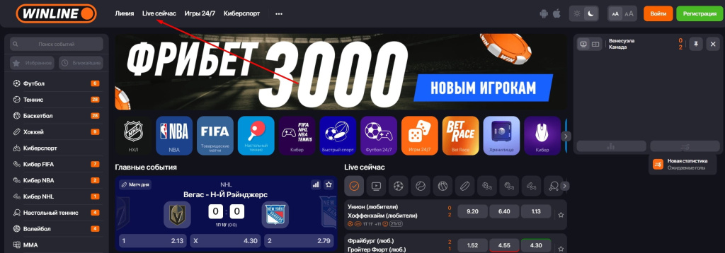 Live-трансляции Winline