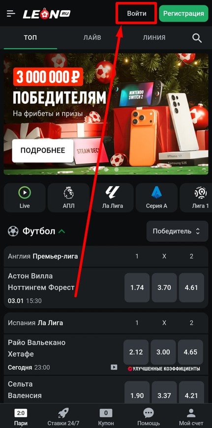 Войти в БК ЛЕОН через моб приложение