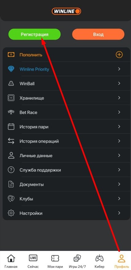 Регистрация через моб приложение в Винлайн Регистрация через моб приложение в Винлайн