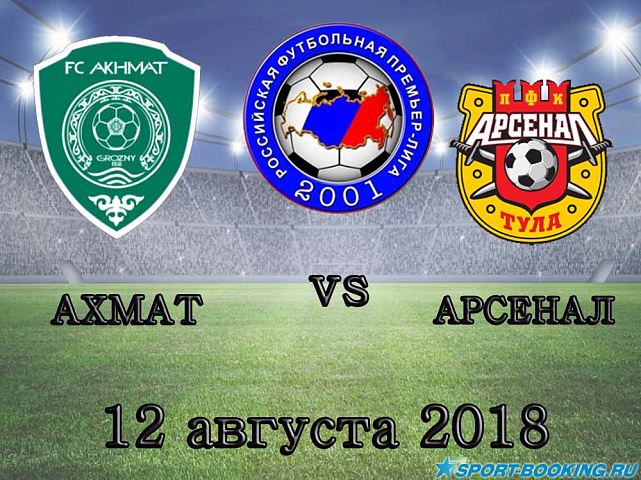 Арсенал Тула — Ахмат - 12.08.2018
