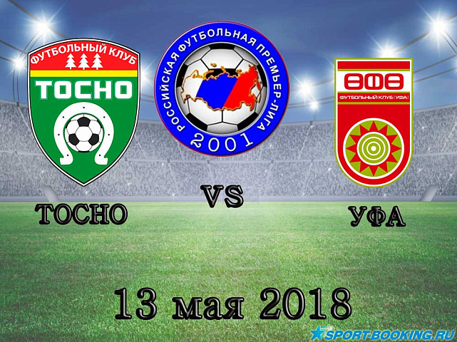 Уфа – Тосно - 13.05.2018