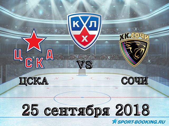 ЦСКА - Сочи - 25.09.2018