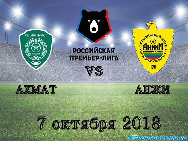 Ахмат — Анжи - 07.10.2018 