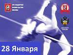 «Кубок по прыжкам в высоту» по легкой атлетике пройдет 28 января 2014 года в г. Москве
