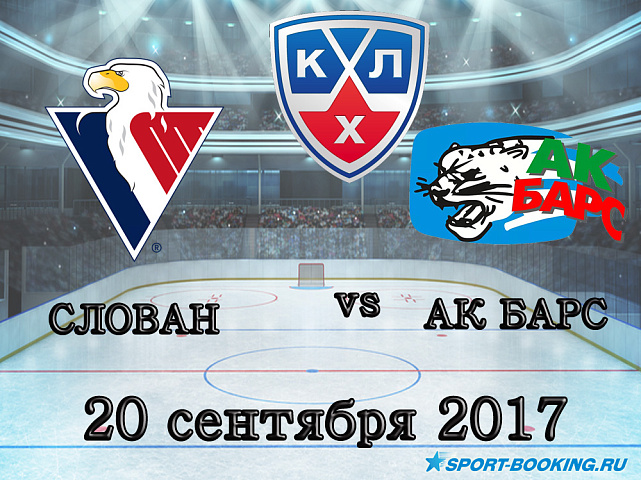КХЛ: Слован – Ак Барс - 20.09.17