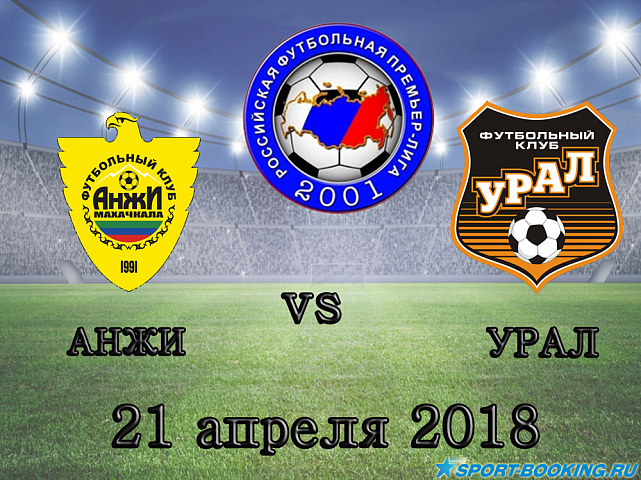 Анжи – Урал - 21.04.2018