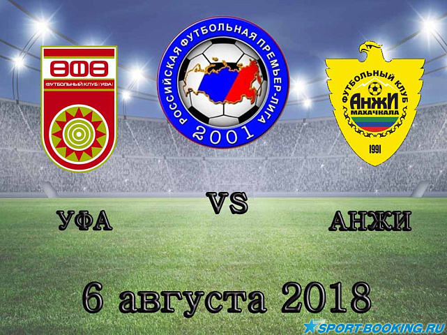 Уфа — Анжи - 06.08.2018