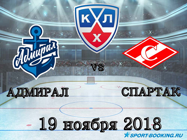 Адмирал — Спартак - 19.11.2018